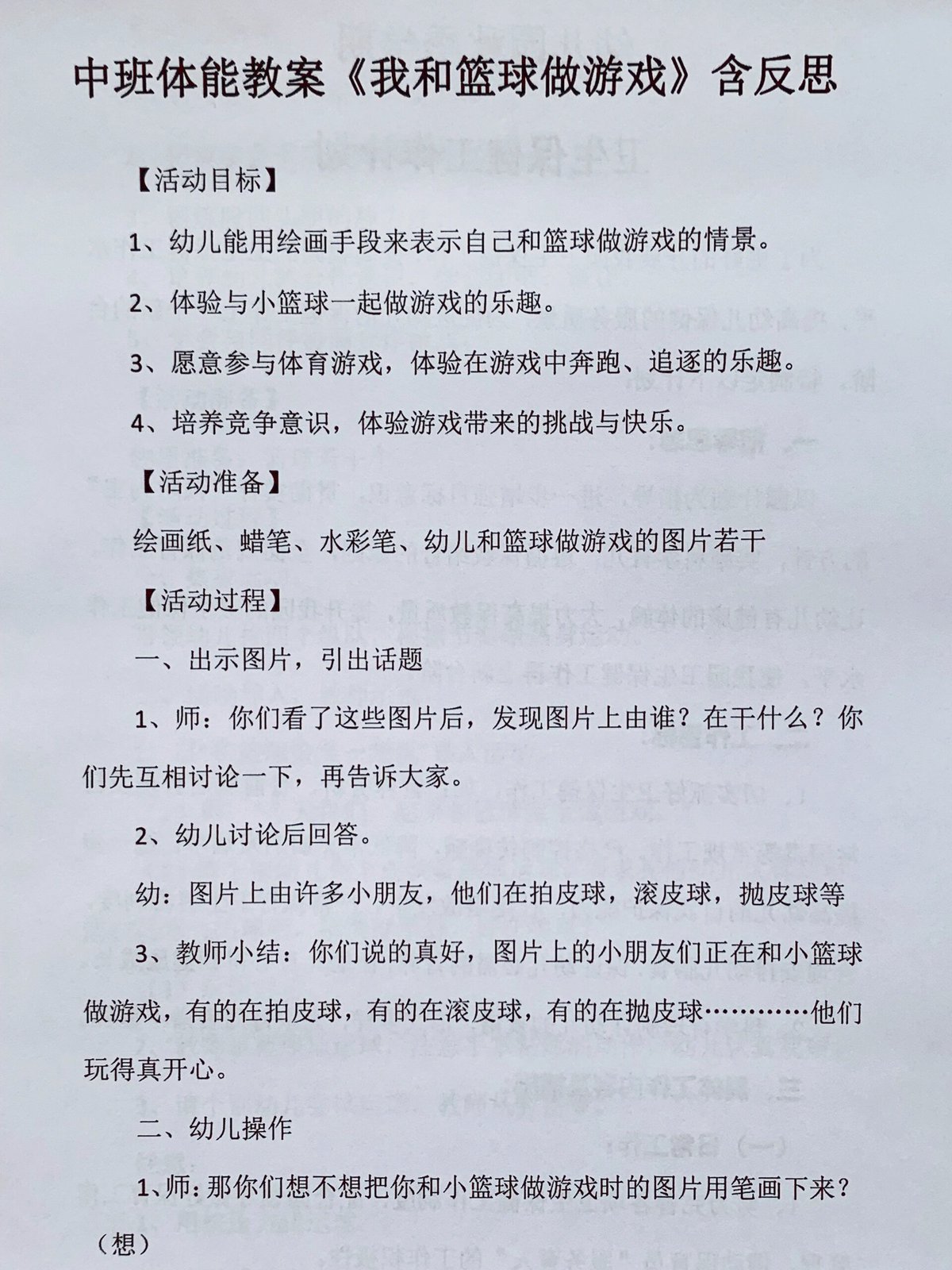 如何制定智能篮球训练计划_1